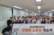 [경기티비종합뉴스] 평택시 최원용 시장  이웃분쟁조정센터, ‘한울림 소통방’ 개소