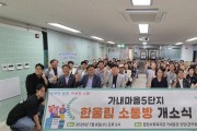 [경기티비종합뉴스] 평택시 최원용 시장  이웃분쟁조정센터, ‘한울림 소통방’ 개소