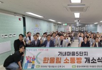 [경기티비종합뉴스] 평택시 최원용 시장  이웃분쟁조정센터, ‘한울림 소통방’ 개소