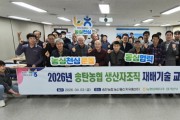 [경기티비종합뉴스] 경기농협 엄범식 총괄본부장, 전문품목 육성 위한 생산자조직 교육 실시
