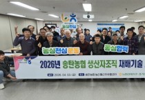 [경기티비종합뉴스] 경기농협 엄범식 총괄본부장, 전문품목 육성 위한 생산자조직 교육 실시