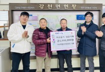 [경기티비종합뉴스] 여주축협 강천조합원 일동, 강천면에 이웃돕기 성금 100만원 기탁