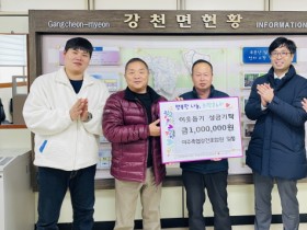 [경기티비종합뉴스] 여주축협 강천조합원 일동, 강천면에 이웃돕기 성금 100만원 기탁
