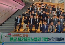 [경기티비종합뉴스] NH농협은행 경기본부, 판교테크노밸리 기업들과 함께 쌀소비 촉진운동 펼쳐