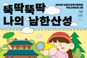 [경기티비종합뉴스] 경기문화재단 ,역사 배우고 골든벨까지! 남한산성역사문화관,  오감 만족 주말 프로그램 운영