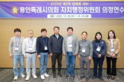 [경기티비종합뉴스] 용인특례시의회 자치행정위원회, 2025년도 제2차 정례회 대비 의정연수 실시