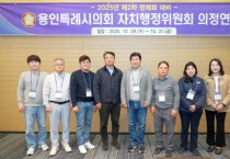 [경기티비종합뉴스] 용인특례시의회 자치행정위원회, 2025년도 제2차 정례회 대비 의정연수 실시