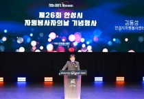 [경기티비종합뉴스] 안성시자원봉사센터 김동성 센터장, 2025년 제26회 자원봉사자의 날 기념행사 개최