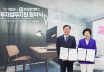 [경기티비종합뉴스] 이천시, ㈜재현인텍스와 투자업무지원 협약