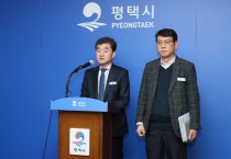 [경기티비종합뉴스] 평택시,언론브리핑  "미분양 주택 현황 및 대응 방안 발표"