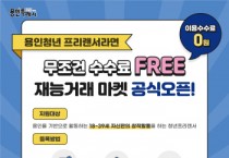 [경기티비종합뉴스] 용인특례시 “일자리 필요한 청년 프리랜서들 오세요”