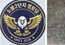 [경기티비종합뉴스] "특집" 수원시 인계동 래미안 노블클래스 2단지 경로당 이기성 회장 “주민 화합의 결실”… 어르신 복지와 공동체 중심 공간 새롭게 문 열어