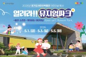 [경기티비종합뉴스] 경기문화재단, ‘어린이날보다 더 좋은 것은 없어’  어린이날 행사 개최