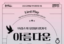 [경기티비종합뉴스] 용인문화재단, 융복합 클래식 공연 ‘아름다운 마겔로네’ 개최