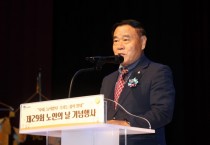 [경기티비종합뉴스] 수원특례시의회 이재식 의장,  제29회‘노인의 날’기념행사 참석