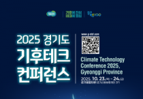 [경기티비종합뉴스] ‘경기도 탄소중립펀드 투자유치 피칭데이’에 263개 기업 몰려