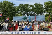 [경기티비종합뉴스] 평택시, 제19회 세계인의 날 행사 개최