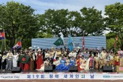 [경기티비종합뉴스] 평택시, 제19회 세계인의 날 행사 개최