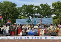 [경기티비종합뉴스] 평택시, 제19회 세계인의 날 행사 개최
