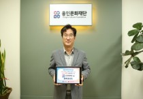 [경기티비종합뉴스] 용인문화재단, ‘인구문제 인식개선 릴레이 캠페인’ 참여