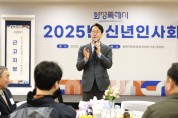 [경기티비종합뉴스] 정명근 화성특례시장, ‘새로운 특례시의 출발, 2025년 신년인사회’개최로 현장 소통 나서