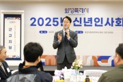 [경기티비종합뉴스] 정명근 화성특례시장, ‘새로운 특례시의 출발, 2025년 신년인사회’개최로 현장 소통 나서