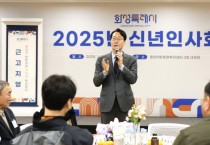 [경기티비종합뉴스] 정명근 화성특례시장, ‘새로운 특례시의 출발, 2025년 신년인사회’개최로 현장 소통 나서