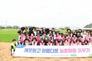 [경기티비종합뉴스] 경기농협 , 건국대학교와 같이 농촌봉사활동 실시
