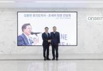 [경기티비종합뉴스] 경기도 김동연지사, “한국경제, 빠른 시간 내에 불확실성 제거해서  다시 회복탄력성 보일 것. 걱정하지 마시라”