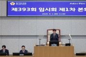 [경기티비종합뉴스] 경기도의회 남종섭 의장 “추경, 민생사업 지키되 예산 우선순위 엄정 심사” … 추미애 지사에 ‘도-도의회 소통 정상화’ 강하게 촉구
