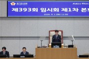 [경기티비종합뉴스] 경기도의회 남종섭 의장 “추경, 민생사업 지키되 예산 우선순위 엄정 심사” … 추미애 지사에 ‘도-도의회 소통 정상화’ 강하게 촉구