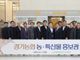 [경기티비종합뉴스] 경기농협 농·특산물 홍보관 개관