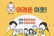 [경기티비종합뉴스] 하남시 겨울철 복지 위기가구 발굴 총력…「복+세권 하남」 추진