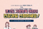 [경기티비종합뉴스] 용인특례시, 가정보육 어린이 '제철 건강과일' 지원