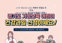 [경기티비종합뉴스] 용인특례시, 가정보육 어린이 '제철 건강과일' 지원