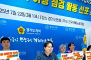 [경기티비종합뉴스] 경기도의회 유호준 의원, 경기도내 쿠팡 노동자 과로사 대책 이행 여부 적극 점검해야