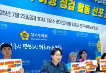 [경기티비종합뉴스] 경기도의회 유호준 의원, 경기도내 쿠팡 노동자 과로사 대책 이행 여부 적극 점검해야