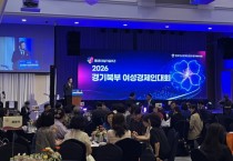 [경기티비종합뉴스] 경기북부 여성기업인 한자리에, ‘제5회 경기여성경제인대회’ 개최