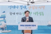 [경기티비종합뉴스] 시흥시 임병택 시장, 거북섬동에 '거북섬 경찰센터' 개소…상시 치안 체계 본격 가동