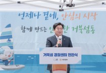 [경기티비종합뉴스] 시흥시 임병택 시장, 거북섬동에 '거북섬 경찰센터' 개소…상시 치안 체계 본격 가동
