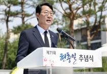 [경기티비종합뉴스] 화성특례시, 제71회 현충일 추념식 거행... 정명근 시장, 복귀 후 첫 행보는 ‘보훈’