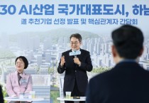 [경기티비종합뉴스] 하남교산 신도시 AI 혁신클러스터 조성, ‘2만 명 고용, 6조 원 생산유발’ 기대 김동연 “하남의 경제 지도, 삶의 지도가 바뀌도록 하겠다”