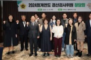[경기팁종합뉴스] 경기도의회, 2024회계연도 결산검사위원 정담회 개최