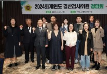 [경기팁종합뉴스] 경기도의회, 2024회계연도 결산검사위원 정담회 개최