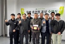 [경기티비종합뉴스] 화성도시공사, 교통약자 이동을 책임진 ‘2025년 모범 운전원’ 선정