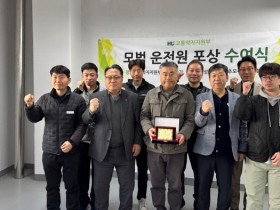 [경기티비종합뉴스] 화성도시공사, 교통약자 이동을 책임진 ‘2025년 모범 운전원’ 선정