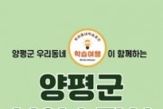 [경기티비종합뉴스] 전진선 양평군수, ‘찾아가는 보이스피싱 예방교육’ 나서