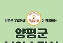 [경기티비종합뉴스] 전진선 양평군수, ‘찾아가는 보이스피싱 예방교육’ 나서