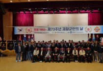 [경기티비종합뉴스]  김현수 수원시 제1부시장, “지역사회에서 든든한 울타리가 되는 재향군인에 감사하다