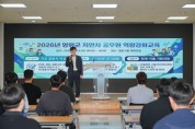 [경기티비종합뉴스] 오광석 양평군수 권한대행 , 저연차 공무원 54명 대상 ‘실무 밀착형 역량 강화 교육’ 성료